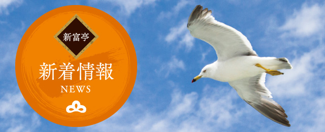 新着情報